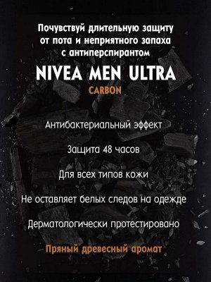 Нивея Мужской Дезодорант-шарик "Ультра карбон" 50 мл