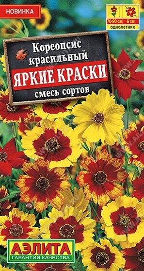 Кореопсис Яркие краски (Код: 91776)
