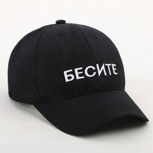 Кепка женская «Бесите», чёрная