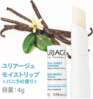 SATO Uriage Moisturizing Lipstick - глубоко увлажняющий бальзам для губ