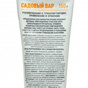 Средство для заживления ран деревьев "Садовый Вар", 150 г