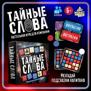 Настольная игра "Тайные слова"   9756381