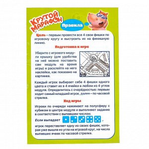 Настольная игра "Крутой марафон", №SL-02711   4359680