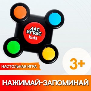 Настольная игра "Нажимай-запоминай", № SL-03382   4643275