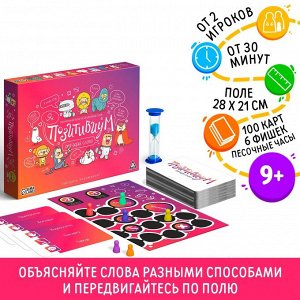 Настольная игра на объяснение слов "Позитивиум", 100 карт, 9+ 7332477