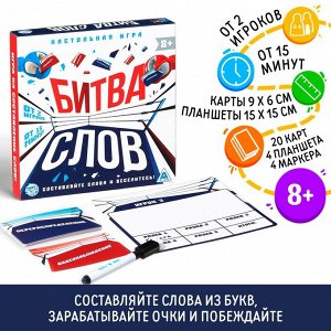 Настольная игра "Битва слов", 8+ 2699903