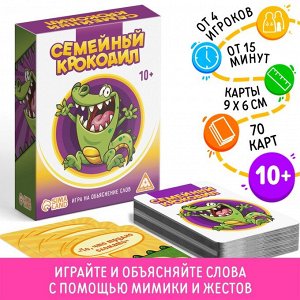 ЛАС ИГРАС Игра на объяснение слов &quot;Семейный крокодил&quot;, 70 карт, 10+ 1320771