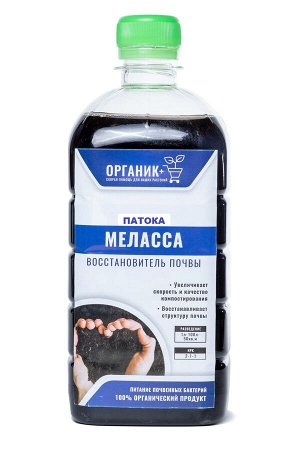 Органик+ ПАТОКА МЕЛАССА 1л