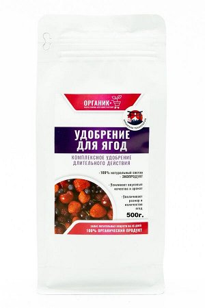 Органик+ Удобрение для ягод 0,5кг