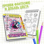 Стикербук &quot;Раскрась и приклей.Твой персональный стикербук&quot;, 20 стр., А5, Аниме   9716747