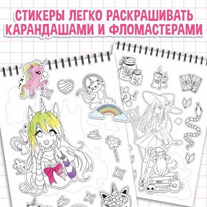 Стикербук "Раскрась и приклей.Твой персональный стикербук", 20 стр., А5, Аниме   9716747