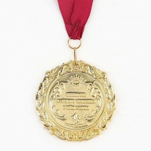 Медаль на открытке «Золотой сын», d=7 см.
