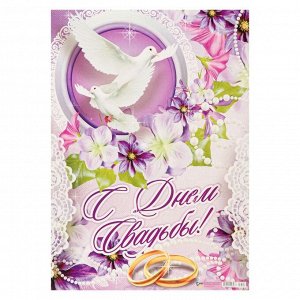 Плакат "Свадебный" голубь, фиолетовый фон, 42х59 см
