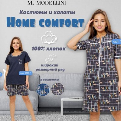 Modellini — новая коллекция пижам и халатов на молнии
