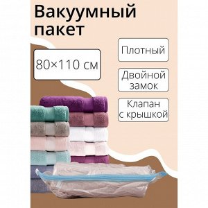 Вакуумный пакет для хранения вещей Доляна, 80x110 см, прозрачный