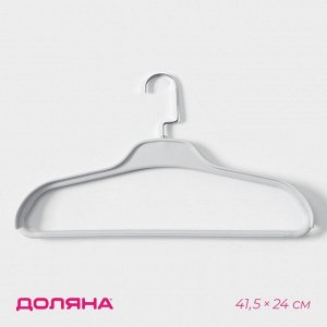 Плечики - вешалка для одежды Доляна, 41.5x24 см, широкие плечики, с перекладиной, серые