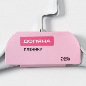 Плечики - вешалка для одежды Доляна, 41,5*24 см, широкие плечики, с перекладиной, цвет серый