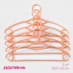 Плечики - вешалки для одежды с фиксатором на крючке, 39,5*20 см, 5 шт, цвет оранжевый