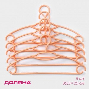 Плечики - вешалки для одежды, 39.5x20 см, 5 шт., фиксатор на крючке, оранжевые