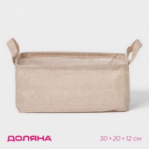 Корзинка для мелочей с ручками Доляна «Тильма», 30*20*13 см, цвет бежевый