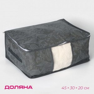 Кофр для хранения вещей «Нея», 45х30х20 см, цвет серый