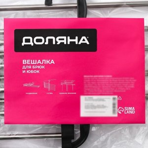 Вешалка для брюк и юбок Доляна, 30x18x12,5 см, 5 спиц, раздвижная, цвет чёрный
