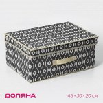 Короб стеллажный для хранения с крышкой Доляна «Ромбы», 45*30*20 см, цвет серый