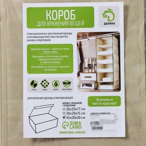 Короб для хранения с крышкой Доляна «Ромбы», 45x30x20 см, серый