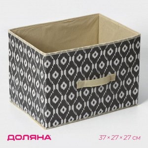 Короб стеллажный для хранения Доляна «Ромбы», 37x27x27 см, серый
