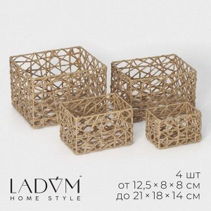 Корзины для хранения LaDо*m «Паутинка», 4 шт, ручной работы, бежевые