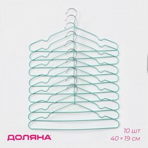 Плечики - вешалки для одежды антискользящие Доляна, 40x19 см, 10 шт., зелёные
