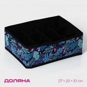 Органайзер для хранения белья Доляна «Тропики», 12 ячеек, 27x20x10 см, синий