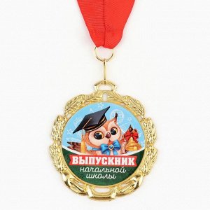 Медаль "Выпускник начальной школы", диам. 7 см