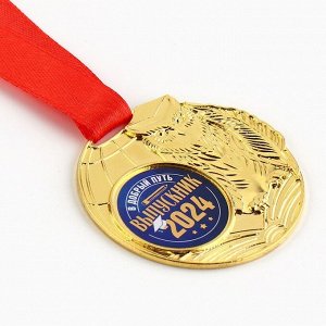 Медаль "Выпускник 2024", диам. 5 см