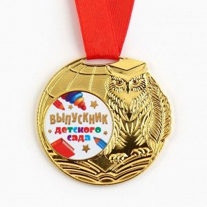 Медаль "Выпускник детского сада", диам. 5 см