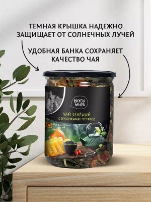 Чай зеленый с кусочками фруктов, с витаминами C и E