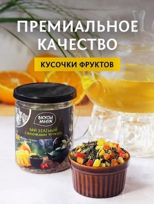 Чай зеленый с кусочками фруктов, с витаминами C и E