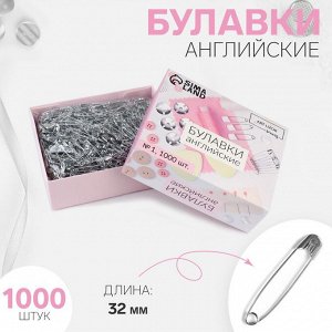 Булавки английские, 32 мм, 1000 шт