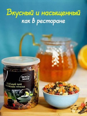 Чай зеленый с кусочками фруктов, с витаминами C и E