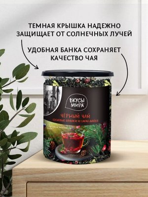 Чай черный Сосновые шишки и саган-дайля, полезный чай для иммунитета, Иван чай, с витаминами