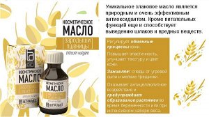 Косметическое масло Aroma BIO Зародыши пшеницы 30 мл