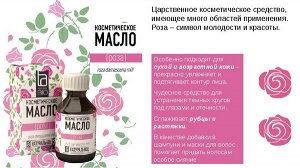 Косметическое масло Aroma BIO Роза 30 мл