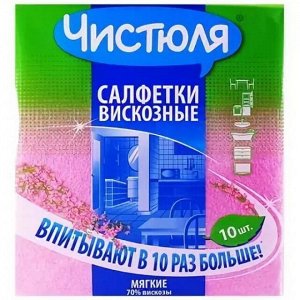ЧИСТЮЛЯ Салфетка вискозная /10