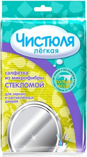 ЧИСТЮЛЯ салфетка из микрофибры Окно-стекло-зеркало АКТИДРАЙВ