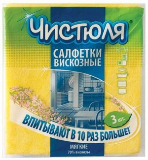 ЧИСТЮЛЯ Салфетка вискозная 38*34 /3