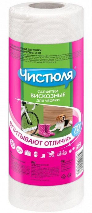 ЧИСТЮЛЯ Салфетка вискозная в рулоне 25*40 /30