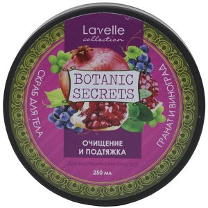 Скраб для тела Lavelle Botaniс Secrets Гранат и Виноград 250 ml