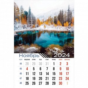 2024 год! Календарь на спирали «Чудеса России. 12 самых красивых мест, где стоит побывать. Маркет» на 2024 год