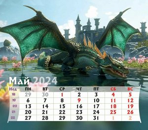 Календарь-домик (евро) «Символ года 1. Драконы. Маркет» на 2024 год