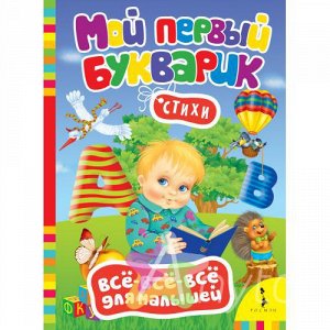 Книга для малышей "Мой первый букварик", Похожие товары